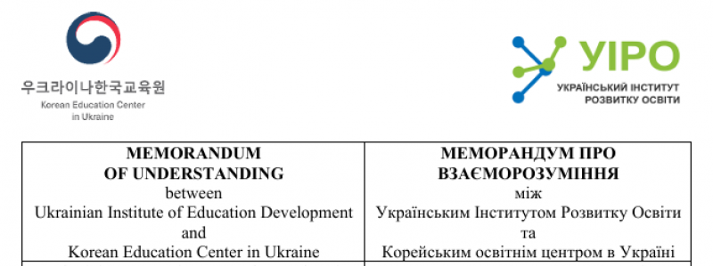 Підписання Меморандуму про взаєморозуміння з Українським Інститутом Розвитку Освіти (20 листопада 2025 року)